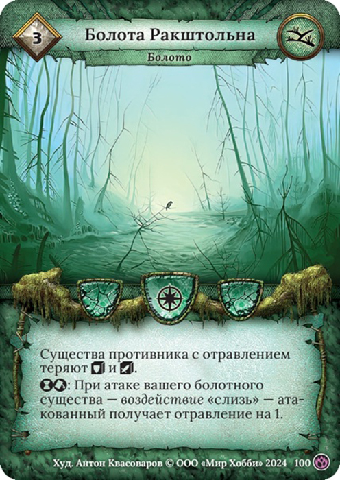 Болота Ракштольна